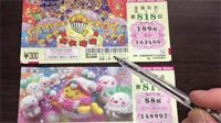 Jumbo Lottery